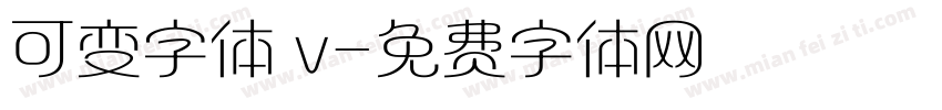 可变字体 v字体转换